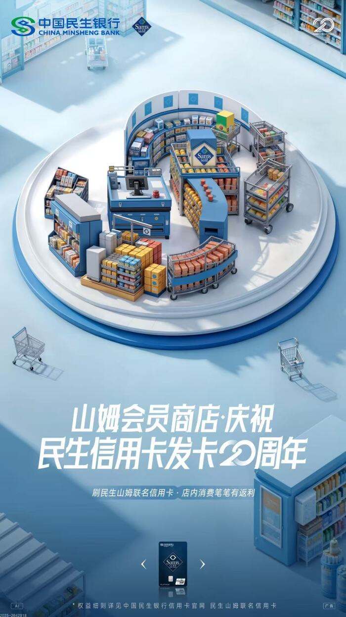 民生信用卡20周年全AI制作：念念不忘，向民而生。-广告人干货库