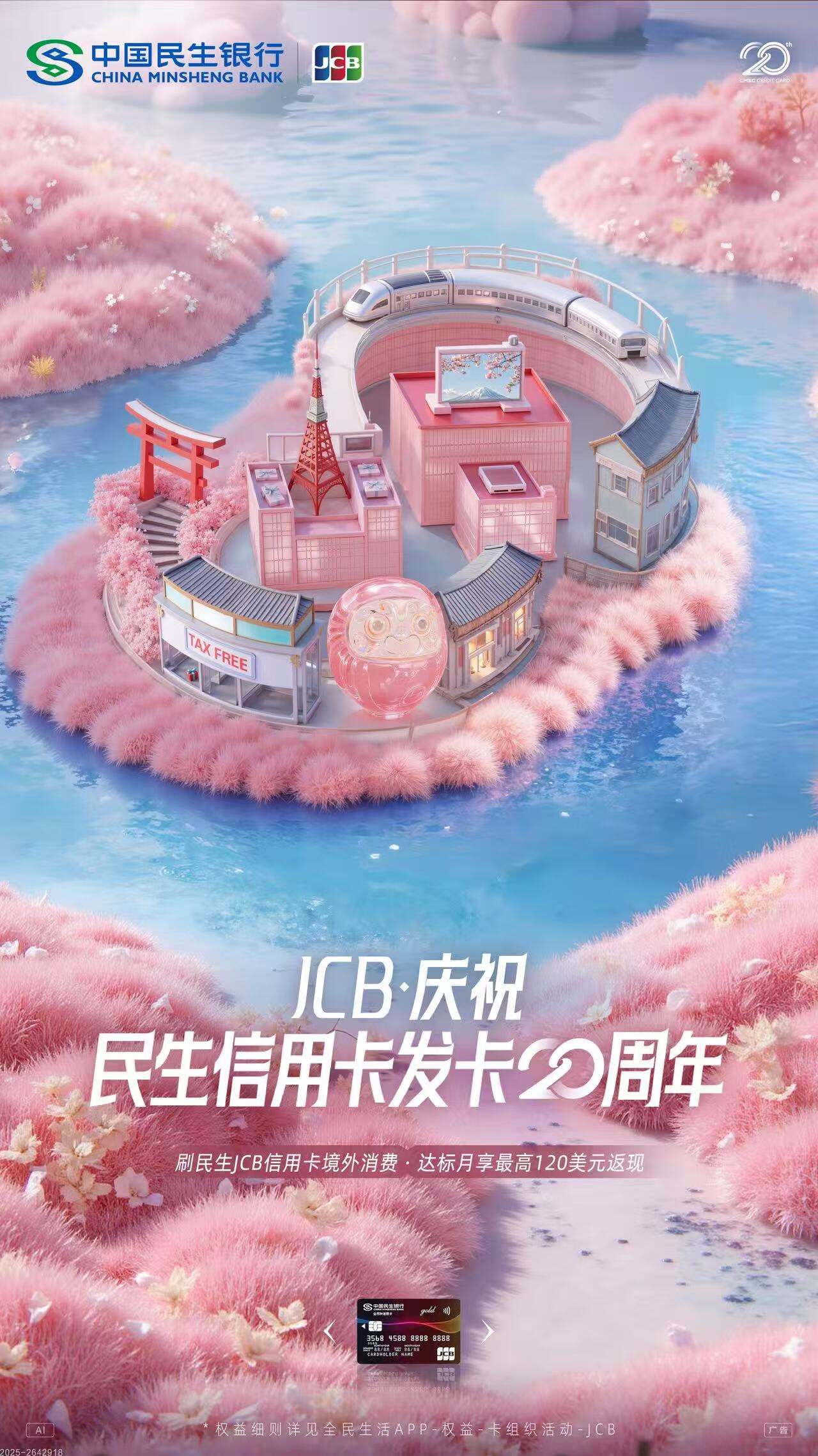 广告人干货库 民生信用卡20周年全AI制作:念念不忘,向民而生。-广告人干货库