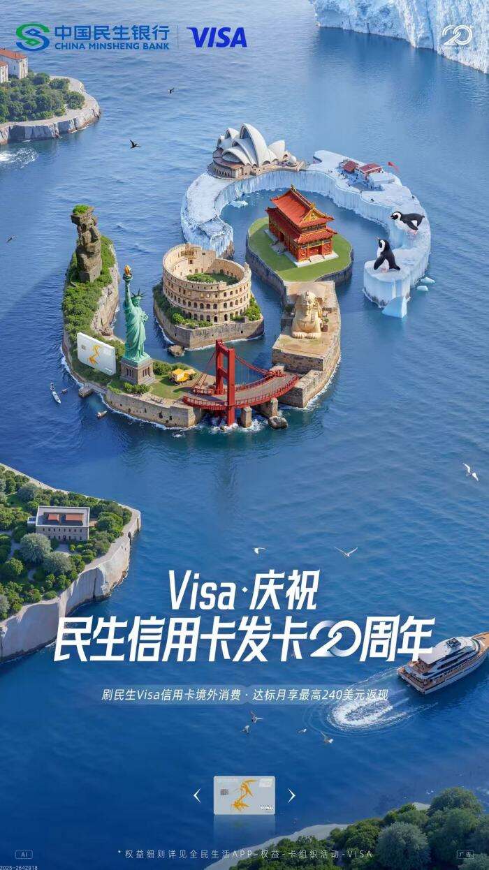 民生信用卡20周年全AI制作：念念不忘，向民而生。-广告人干货库