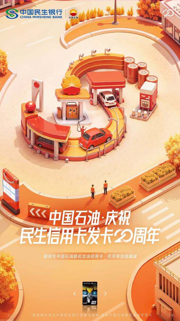 民生信用卡20周年全AI制作：念念不忘，向民而生。-广告人干货库