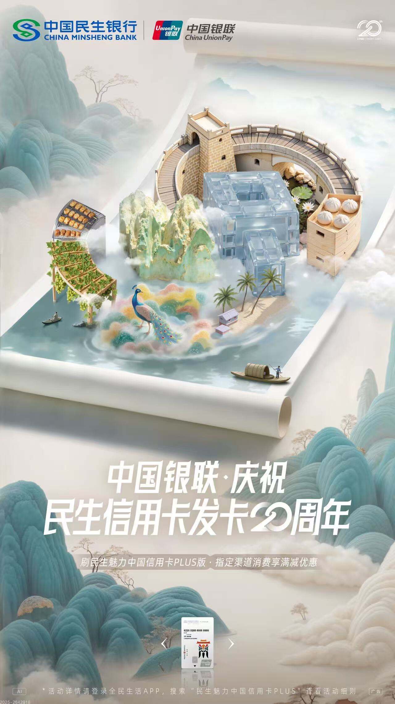 广告人干货库 民生信用卡20周年全AI制作:念念不忘,向民而生。-广告人干货库