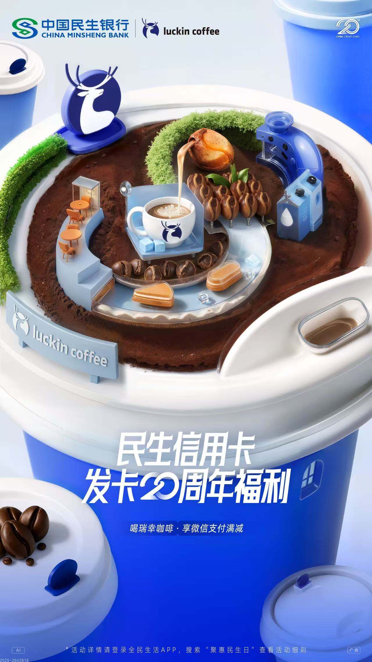 广告人干货库 民生信用卡20周年全AI制作:念念不忘,向民而生。-广告人干货库