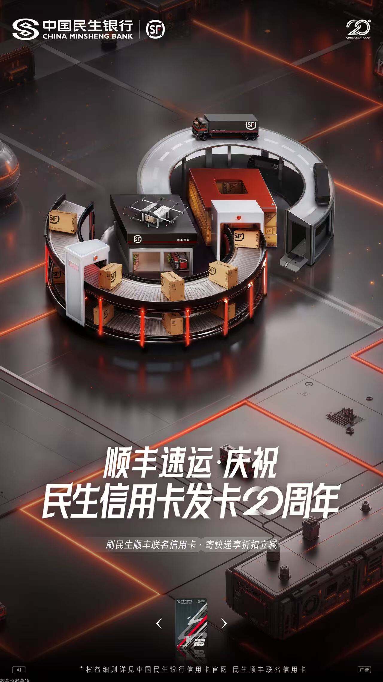 广告人干货库 民生信用卡20周年全AI制作:念念不忘,向民而生。-广告人干货库
