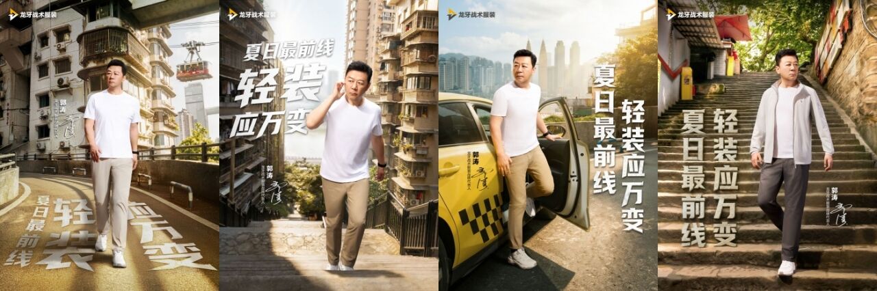 龙牙春夏整合营销：夏日最前线，轻装应万变-广告人干货库