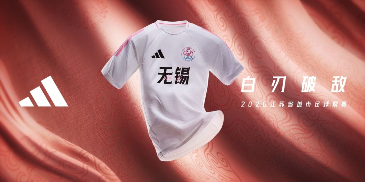 adidas：苏超13城球衣海报全览-广告人干货库