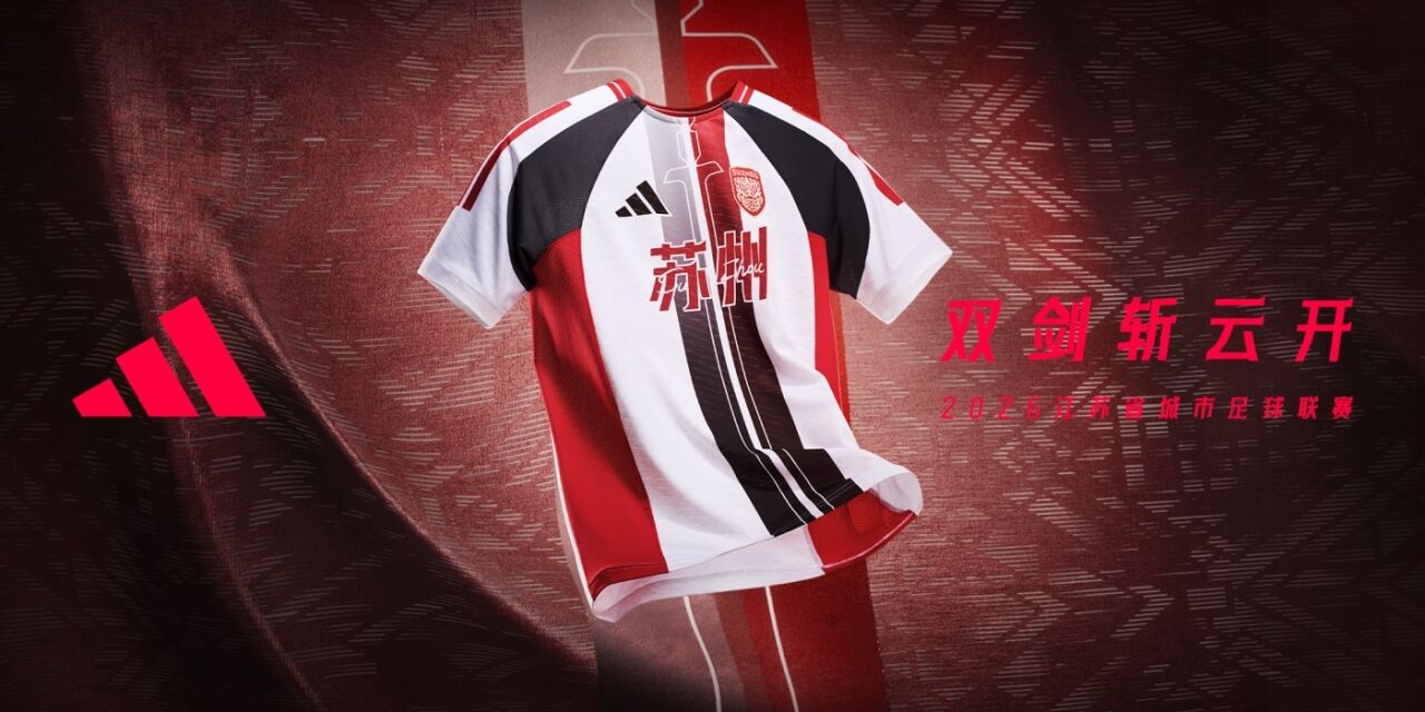 adidas：苏超13城球衣海报全览-广告人干货库