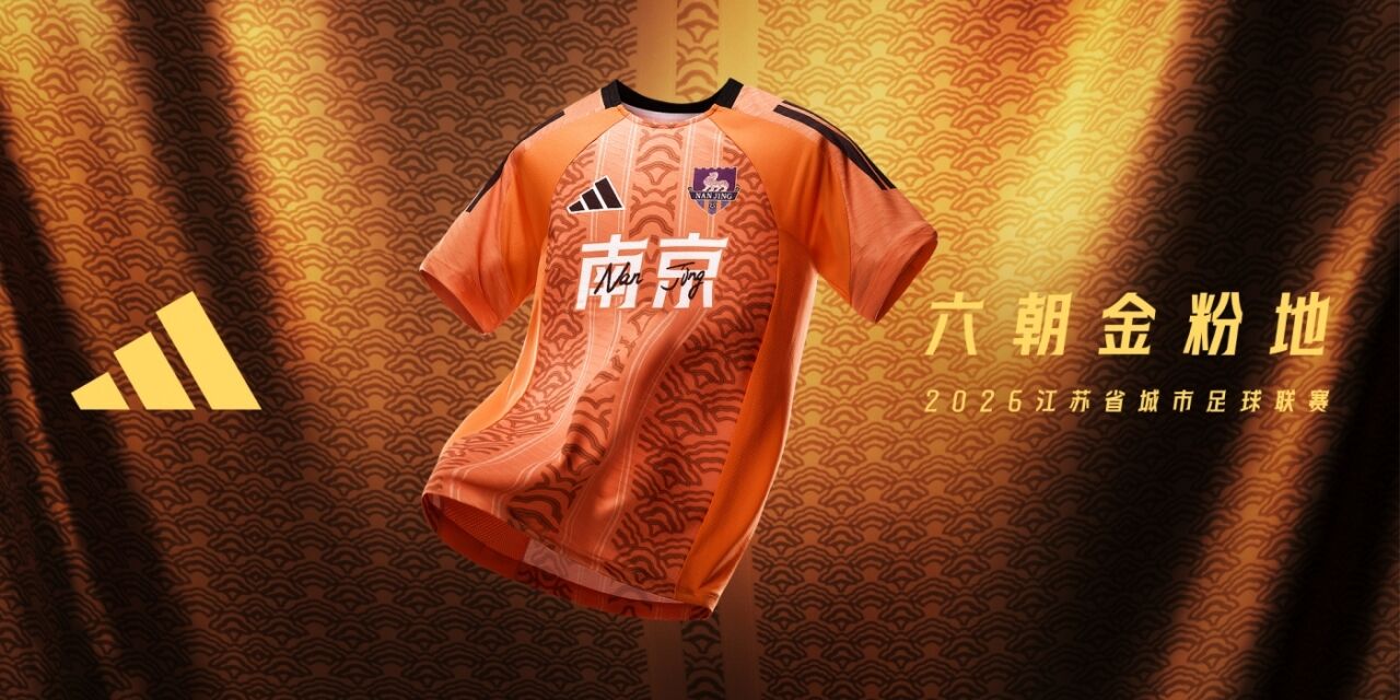 adidas：苏超13城球衣海报全览-广告人干货库