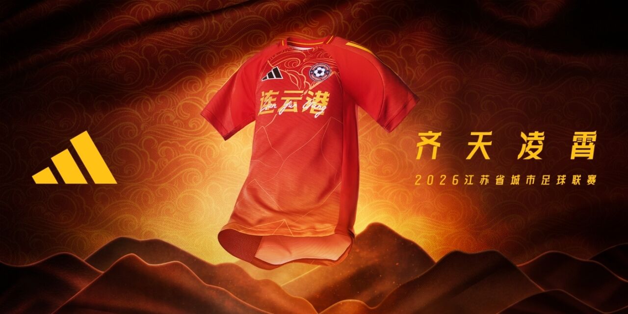 adidas：苏超13城球衣海报全览-广告人干货库