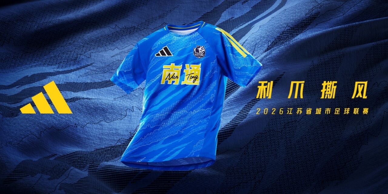 adidas：苏超13城球衣海报全览-广告人干货库