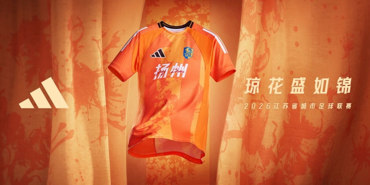 adidas：苏超13城球衣海报全览-广告人干货库