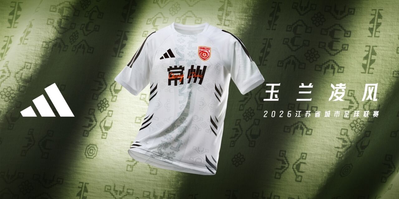 adidas：苏超13城球衣海报全览-广告人干货库