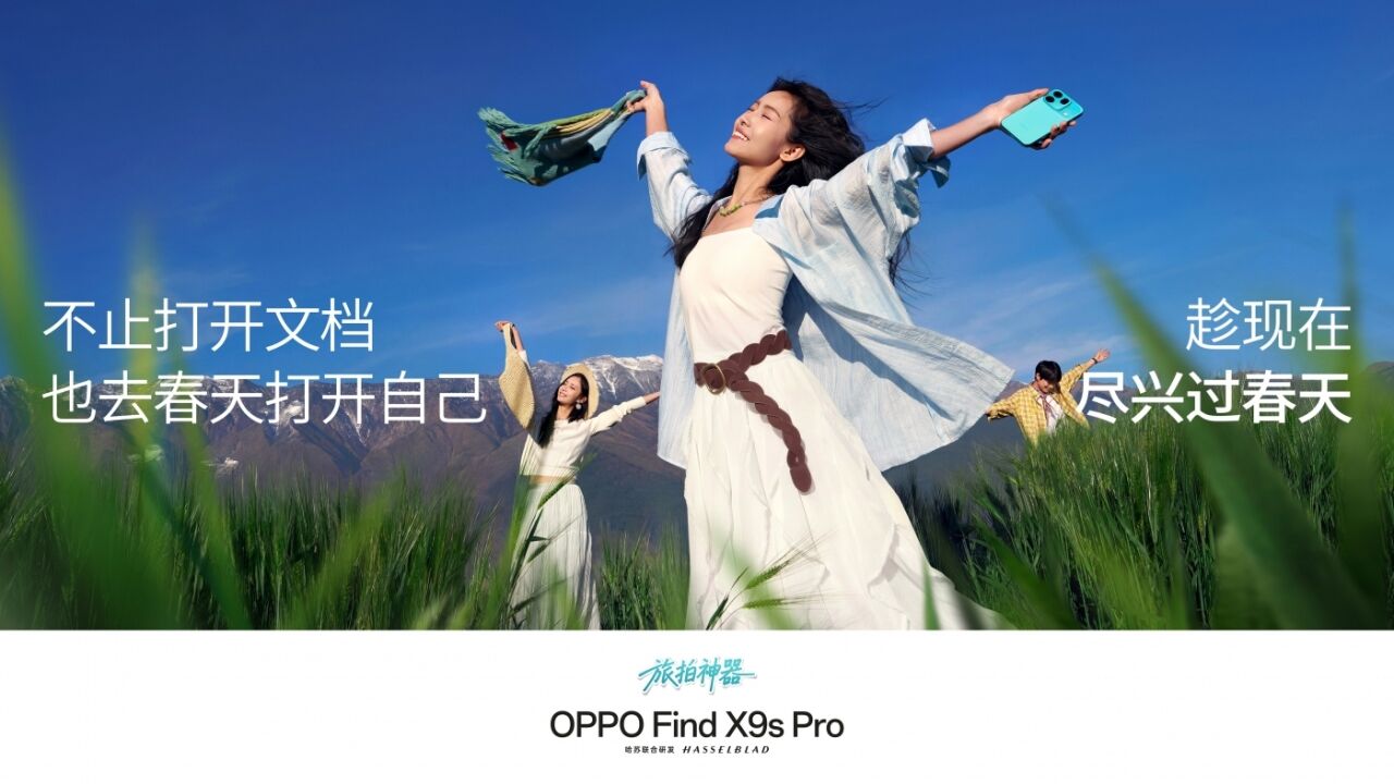 OPPO春季：春天拍了拍你，你想拍拍它吗？-广告人干货库