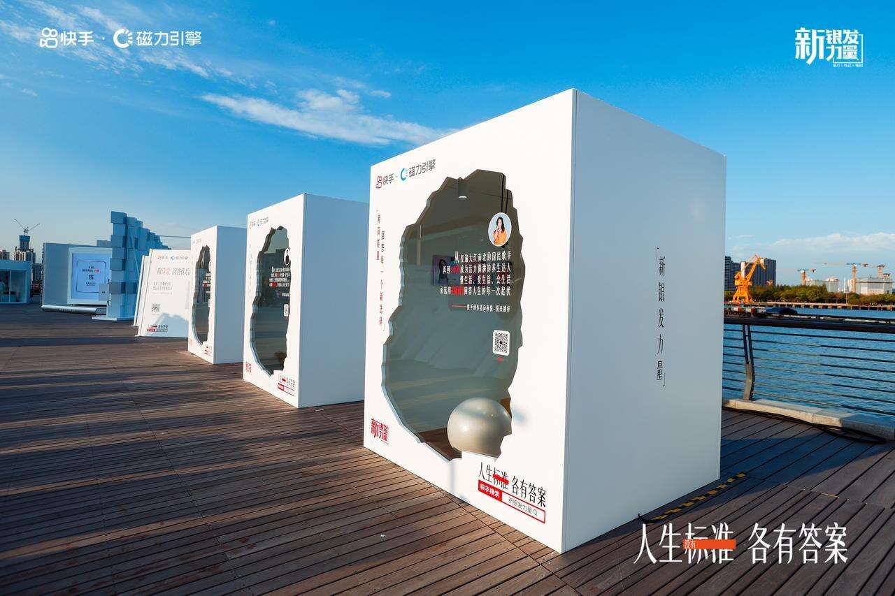 快手 · 新银发力量丨年轻人关心的问题，新银发早已回答-广告人干货库