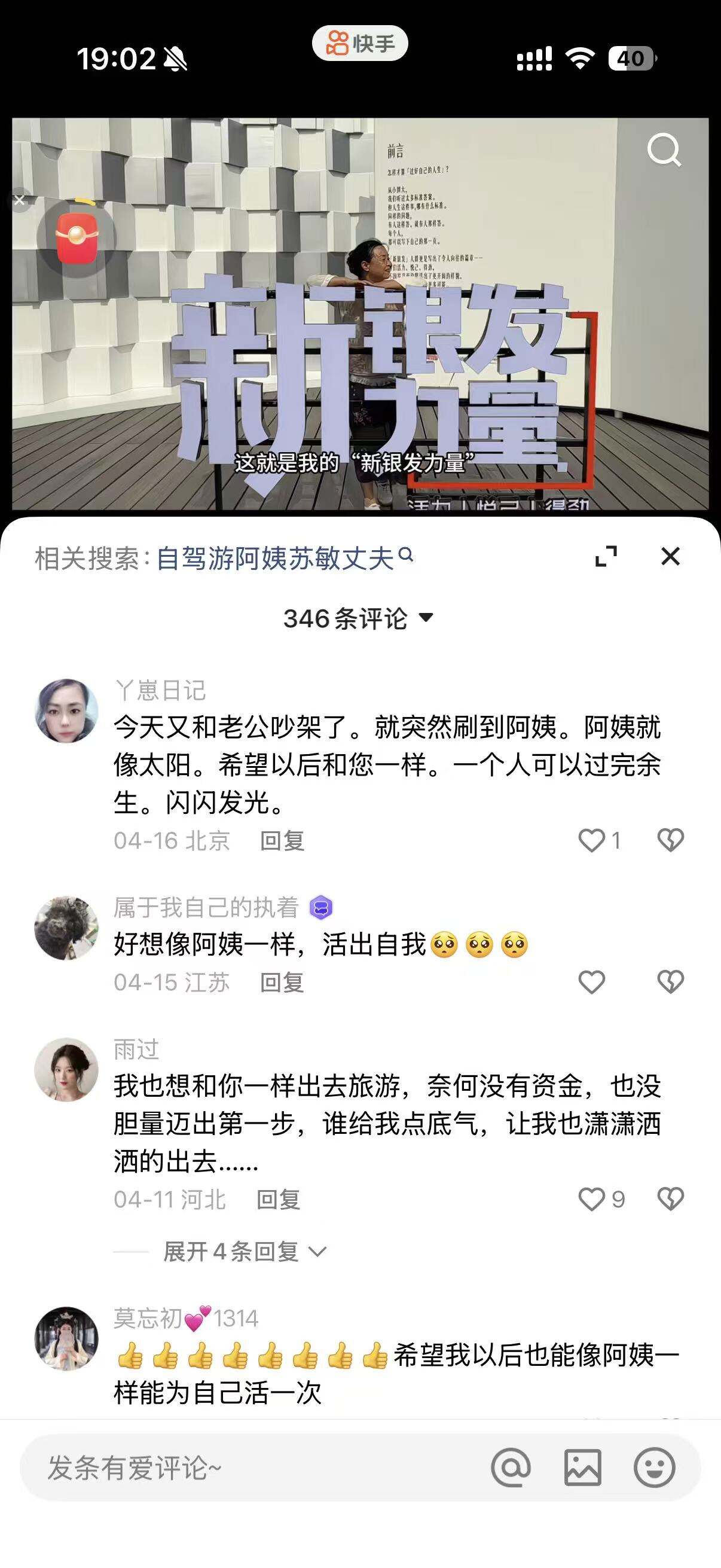 广告人干货库 快手 · 新银发力量丨年轻人关心的问题,新银发早已回答-广告人干货库