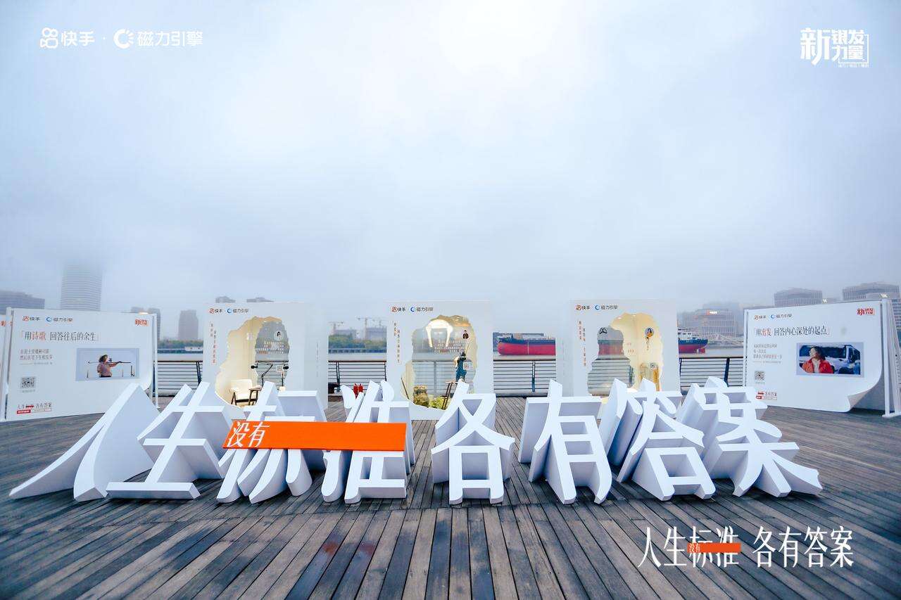 广告人干货库 快手 · 新银发力量丨年轻人关心的问题,新银发早已回答-广告人干货库