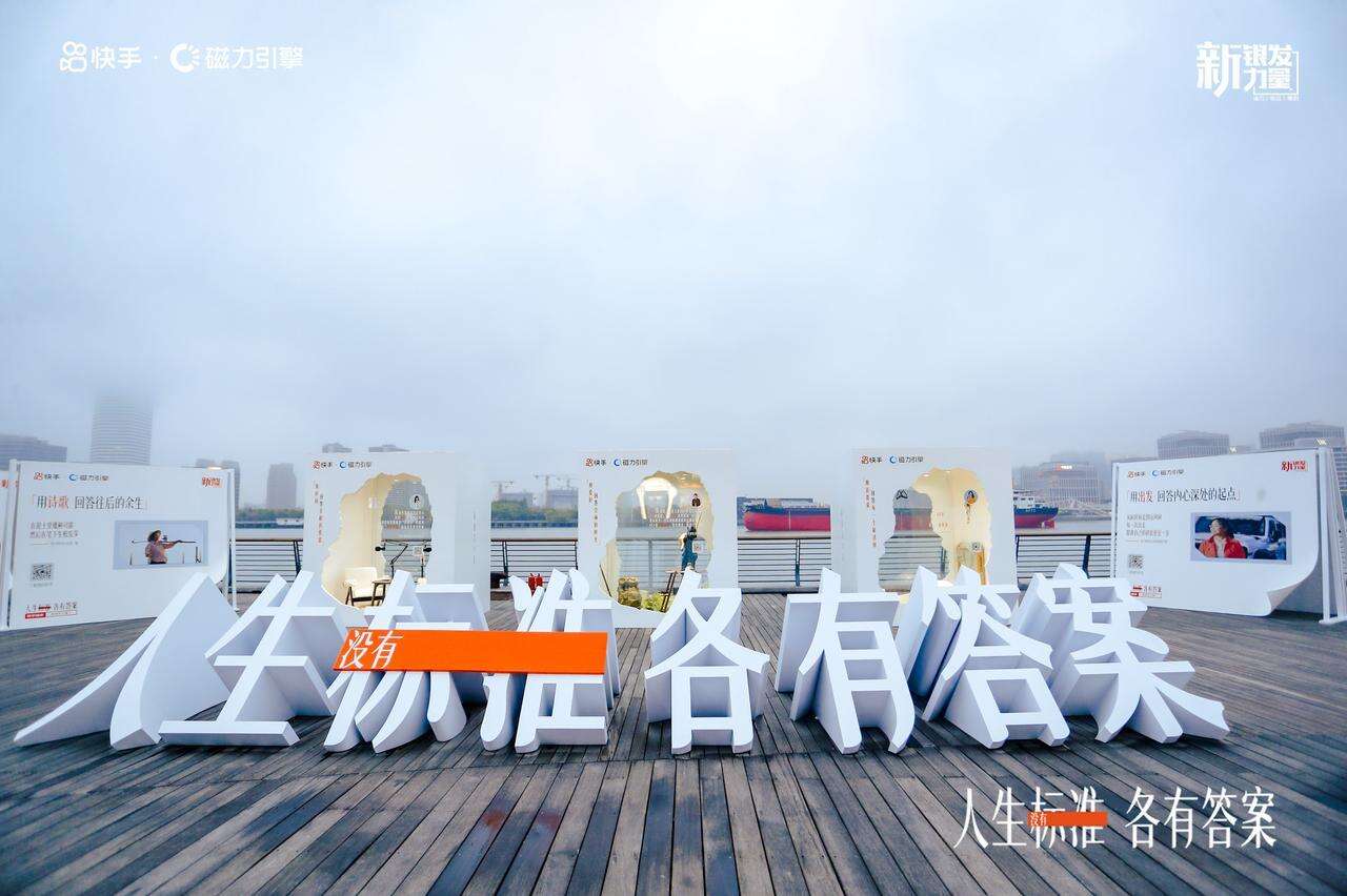 快手 · 新银发力量丨年轻人关心的问题，新银发早已回答-广告人干货库