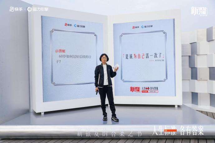 快手 · 新银发力量丨年轻人关心的问题，新银发早已回答-广告人干货库