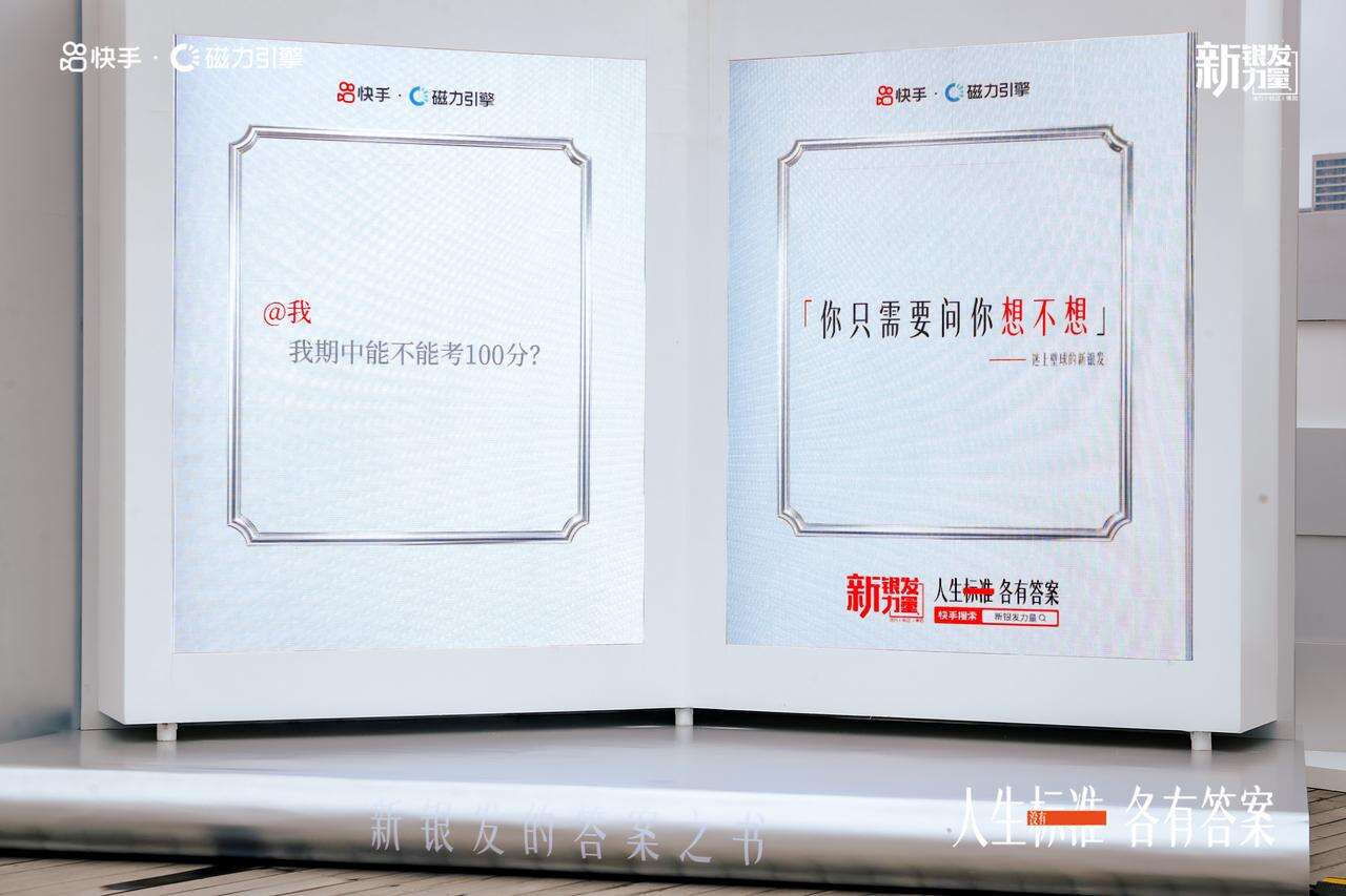 广告人干货库 快手 · 新银发力量丨年轻人关心的问题,新银发早已回答-广告人干货库