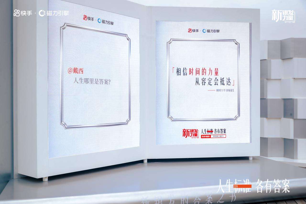 广告人干货库 快手 · 新银发力量丨年轻人关心的问题,新银发早已回答-广告人干货库