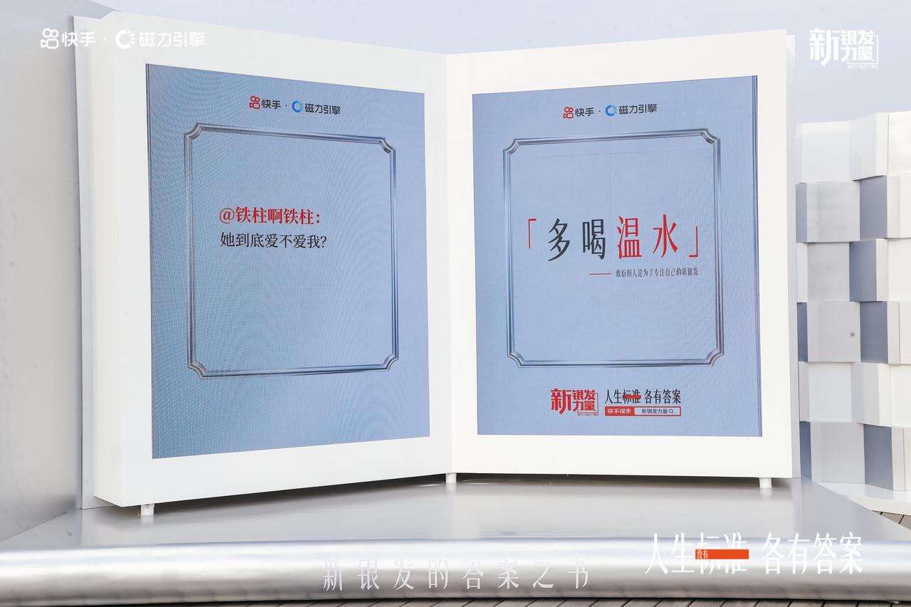 快手 · 新银发力量丨年轻人关心的问题，新银发早已回答-广告人干货库