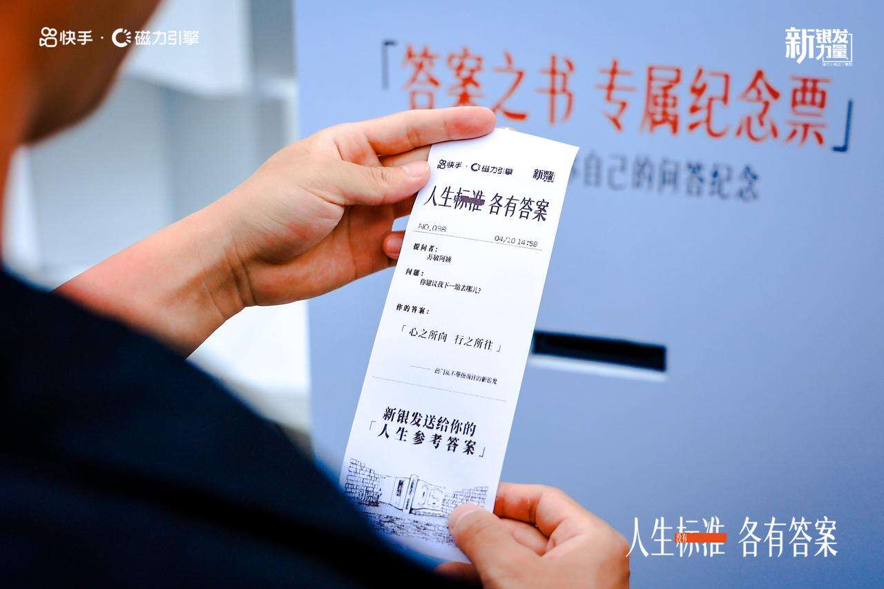 广告人干货库 快手 · 新银发力量丨年轻人关心的问题,新银发早已回答-广告人干货库
