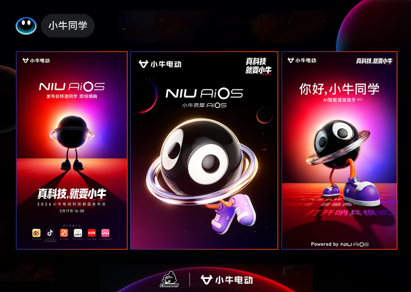广告人干货库 小牛电动:电动车也卷AI?Say HI to NIU AIOS !-广告人干货库
