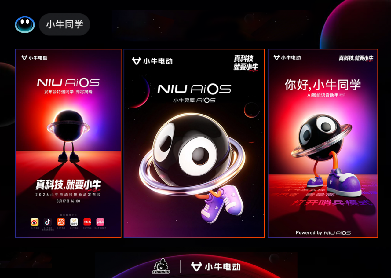 小牛电动：电动车也卷AI？Say HI to NIU AIOS !-广告人干货库