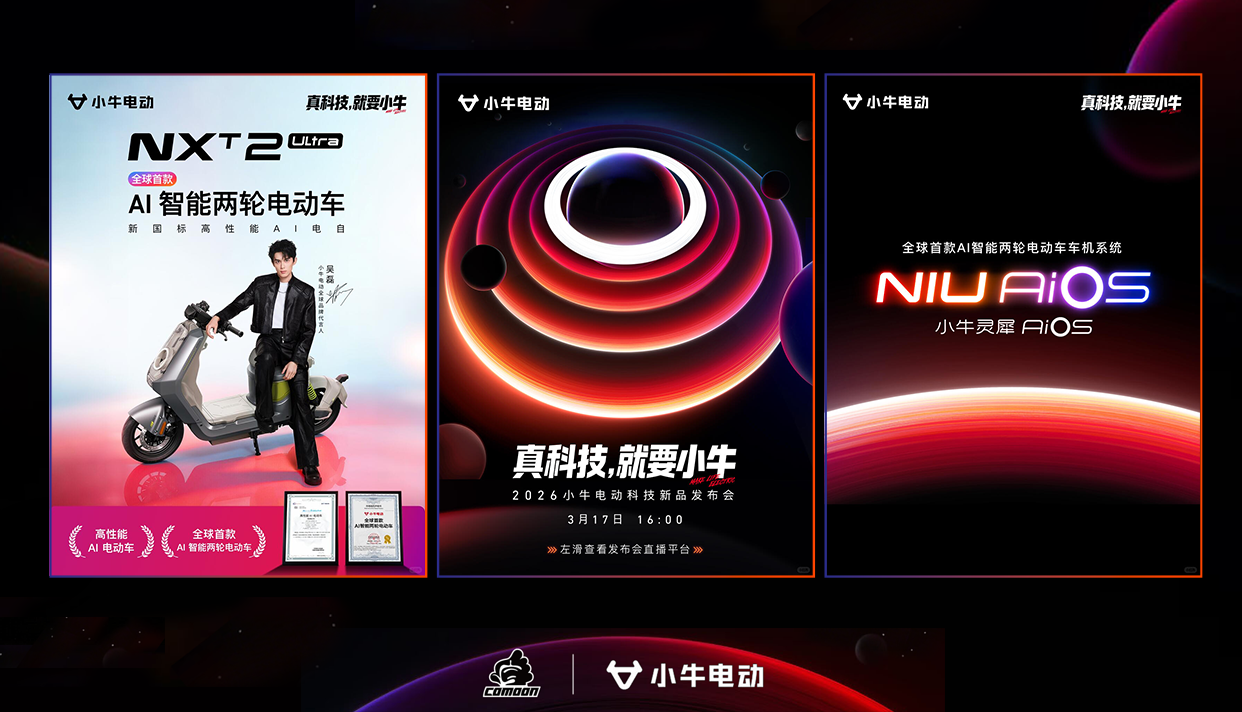 小牛电动：电动车也卷AI？Say HI to NIU AIOS !-广告人干货库