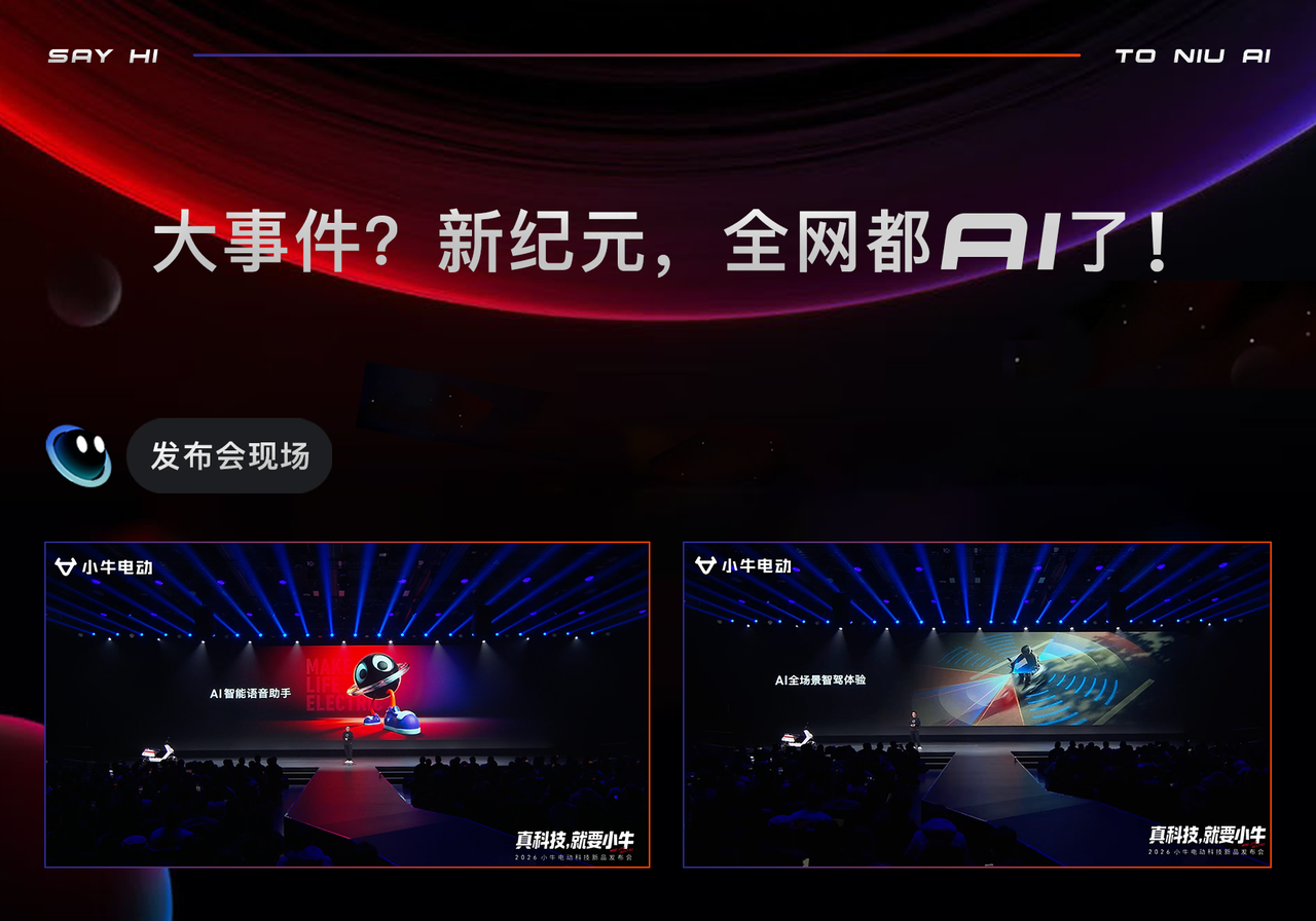 小牛电动：电动车也卷AI？Say HI to NIU AIOS !-广告人干货库