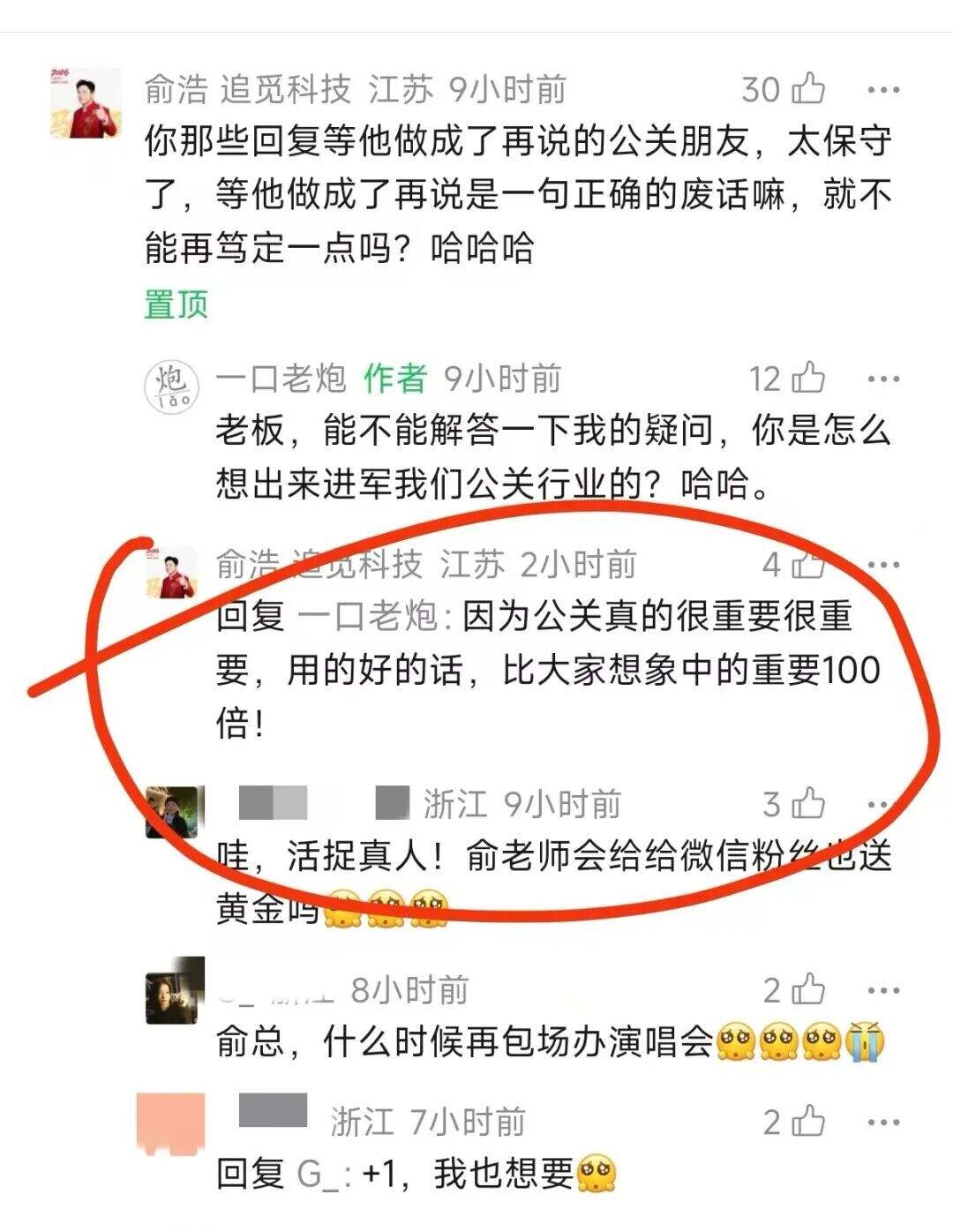 追觅公关部有200人？俞浩：公关很重要！-广告人干货库