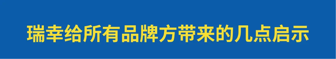 瑞幸×罗永浩： 一场教科书级的心智套利-广告人干货库