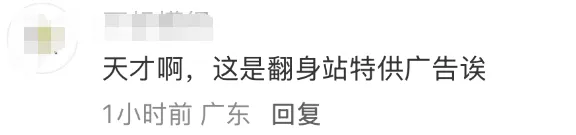 天才啊闲鱼！简直是翻身站的专属神仙广告！-广告人干货库