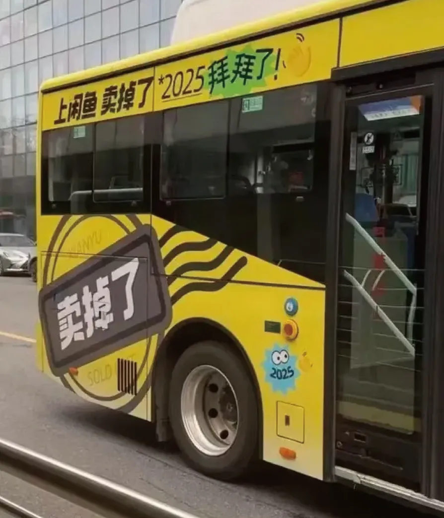 天才啊闲鱼！简直是翻身站的专属神仙广告！-广告人干货库