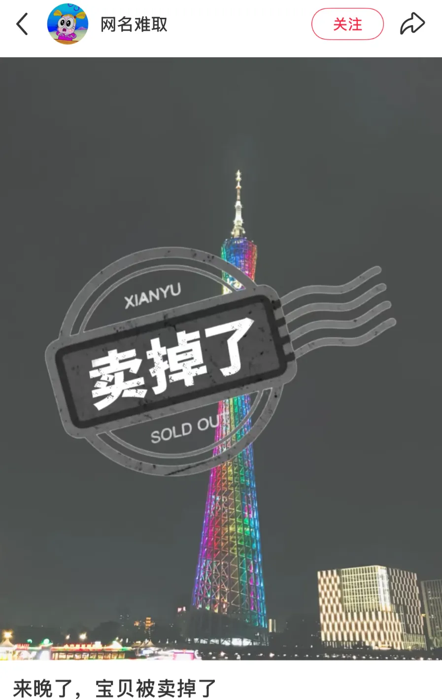 天才啊闲鱼！简直是翻身站的专属神仙广告！-广告人干货库