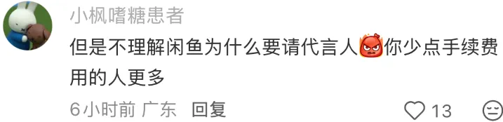 天才啊闲鱼！简直是翻身站的专属神仙广告！-广告人干货库