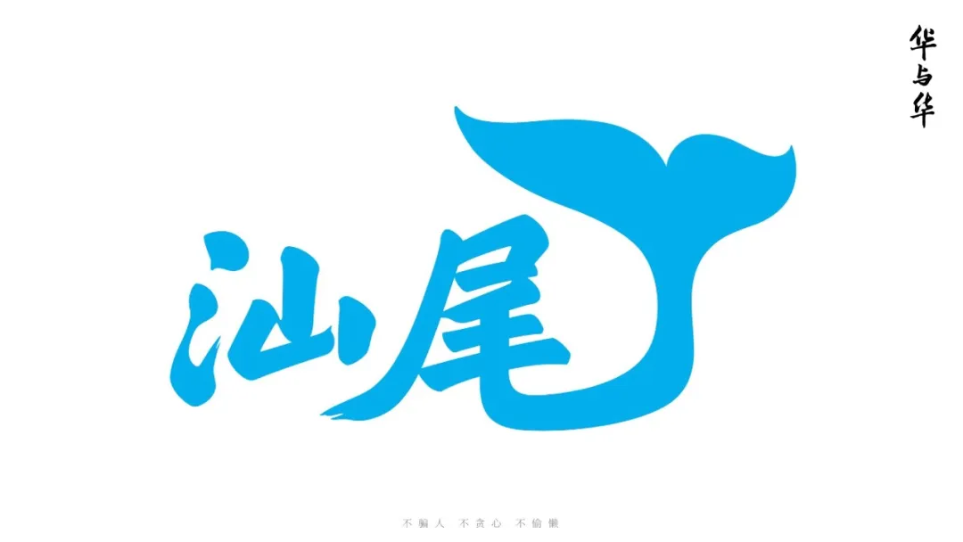 这回华杉把超级符号美学讲透了!-广告人干货库