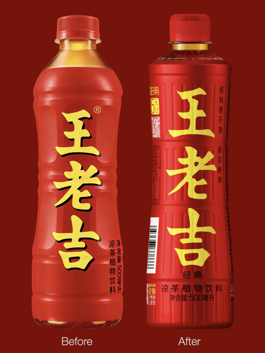潘虎给王老吉设计了新瓶型！网友：没看出来啊？-广告人干货库