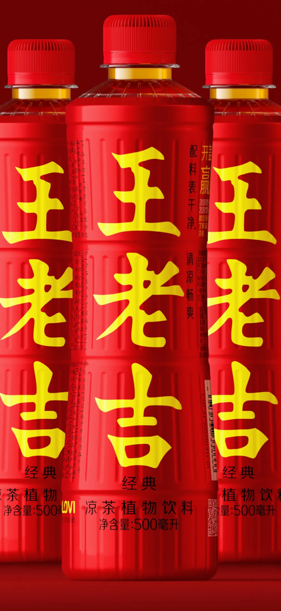 潘虎给王老吉设计了新瓶型！网友：没看出来啊？-广告人干货库