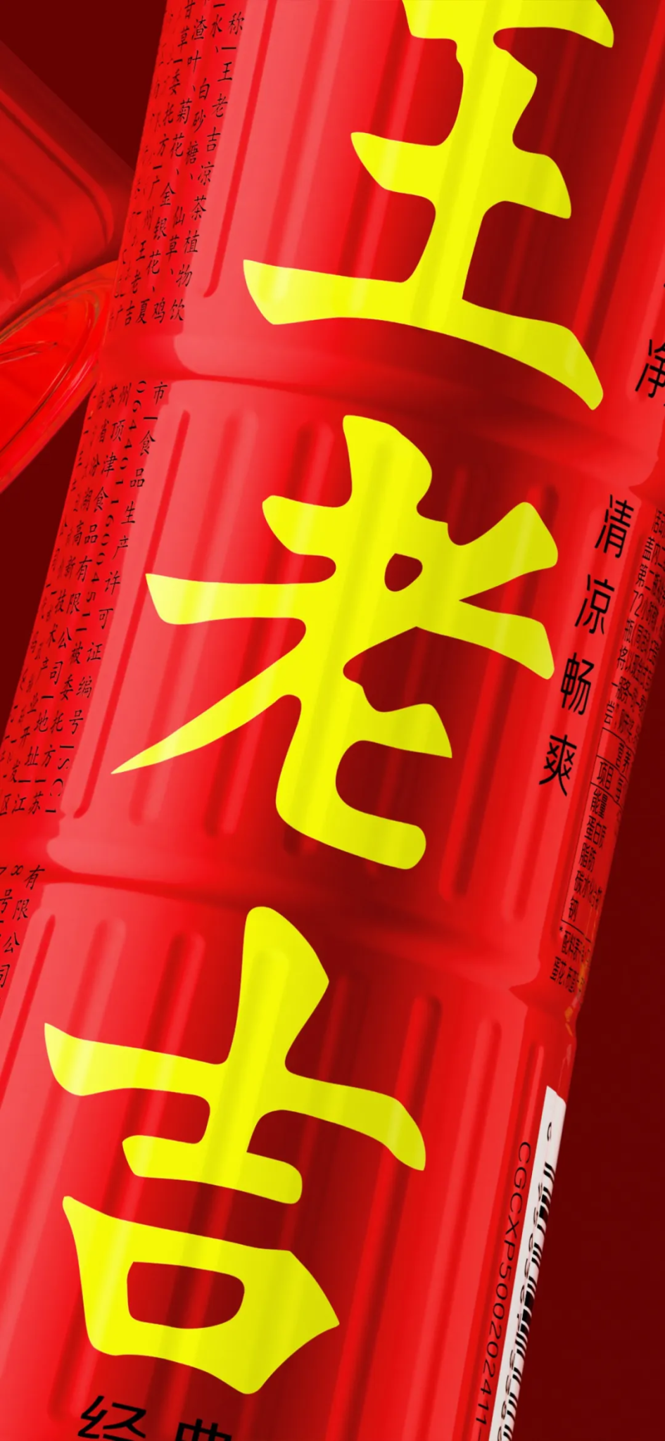 潘虎给王老吉设计了新瓶型！网友：没看出来啊？-广告人干货库