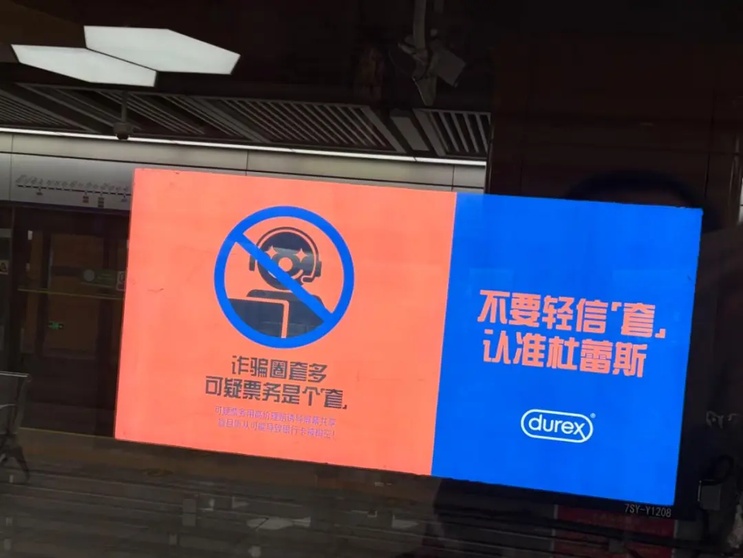 没想到，杜蕾斯的公益广告也这么有活！-广告人干货库