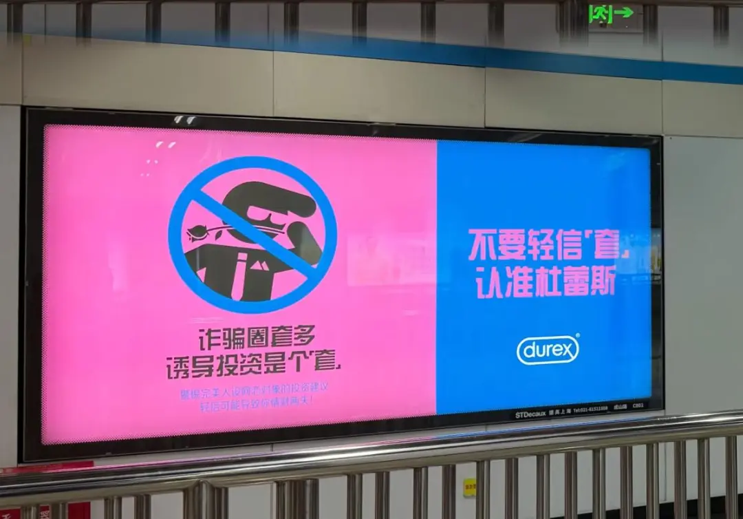 没想到，杜蕾斯的公益广告也这么有活！-广告人干货库
