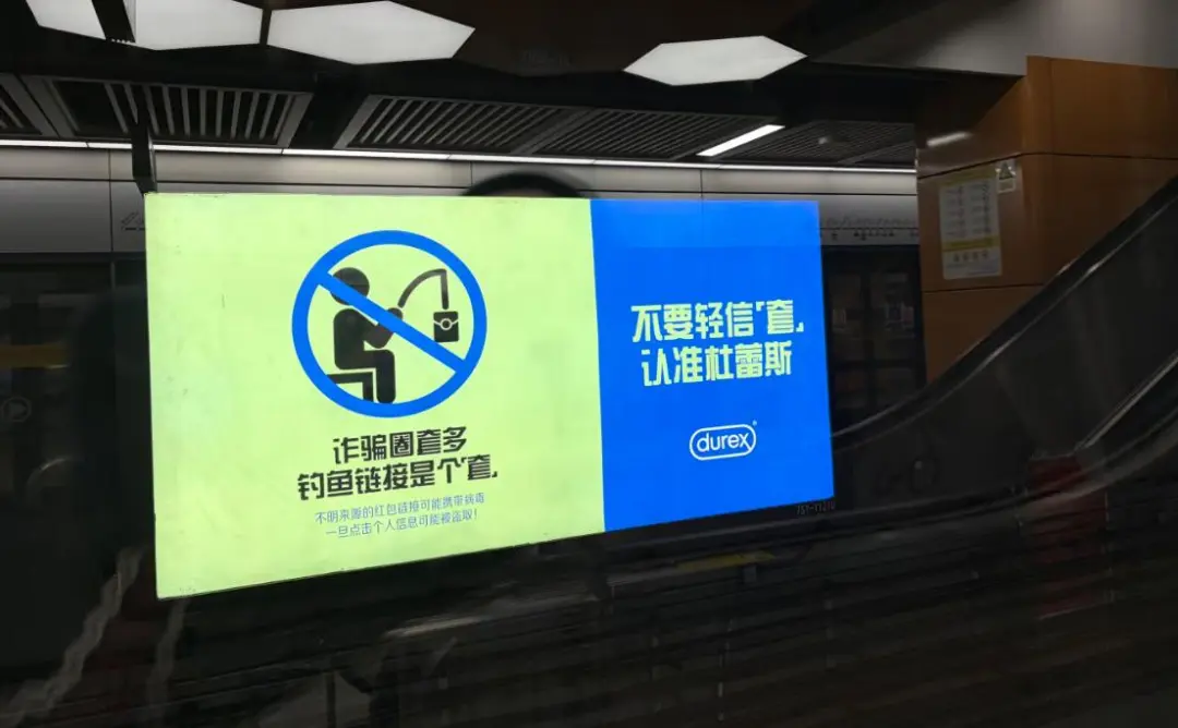 没想到，杜蕾斯的公益广告也这么有活！-广告人干货库