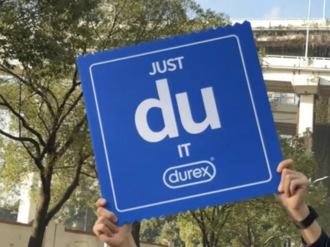没想到，杜蕾斯的公益广告也这么有活！-广告人干货库