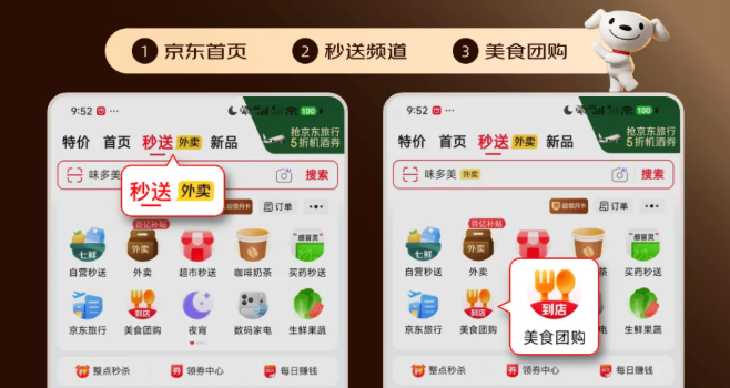 京东团购正式上线-广告人干货库