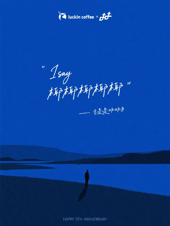 瑞幸的营销团队,都是鬼才!-广告人干货库