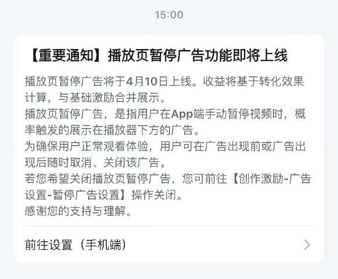 B站官宣播放页暂停广告-广告人干货库