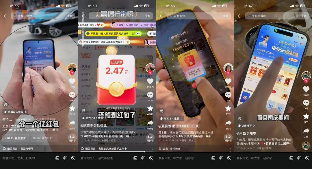 高德地图：让“真实榜单”走进本地生活决策-广告人干货库