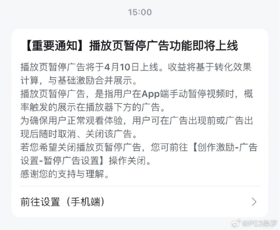 B站上线播放页暂停广告-广告人干货库