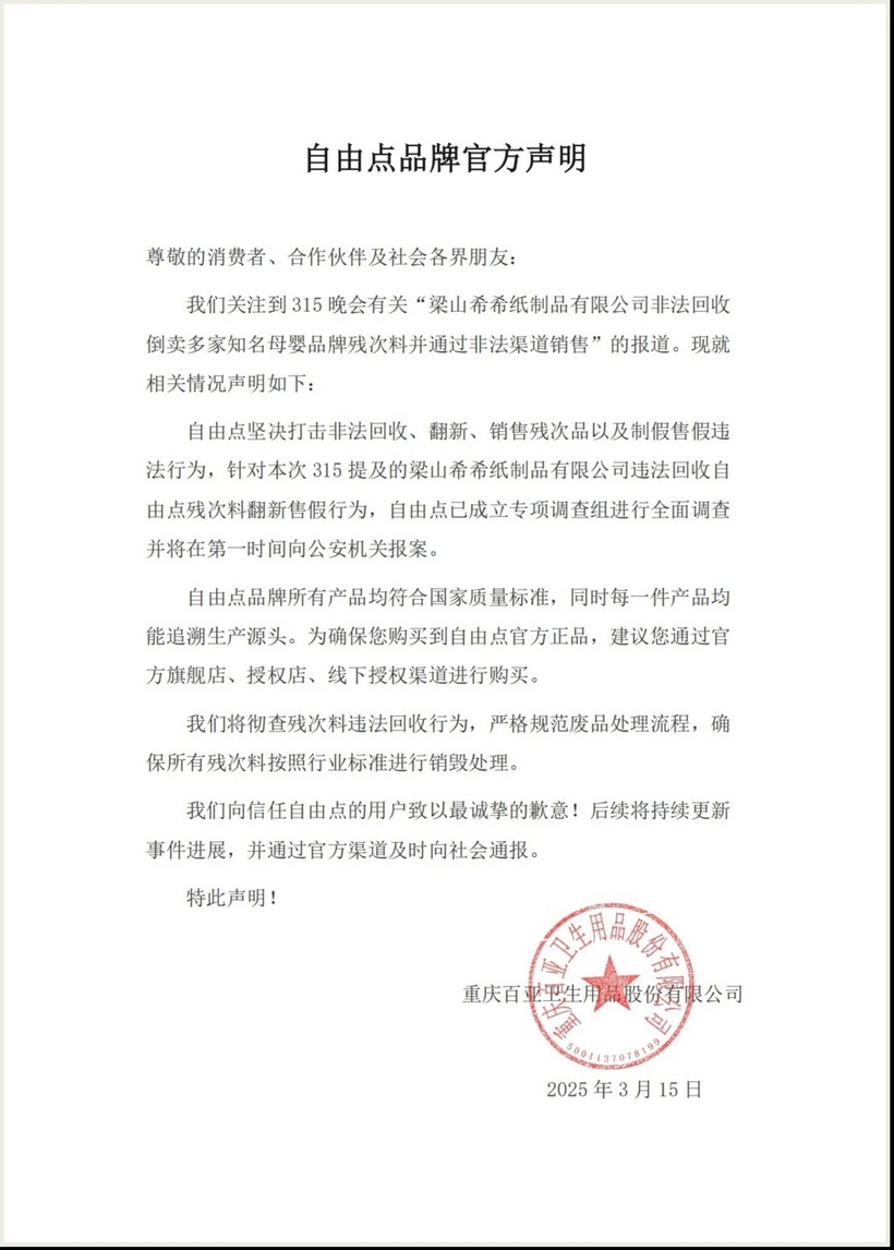 案例重温|自由点315危机公关战役,废墟之上重建品牌信任-广告人干货库