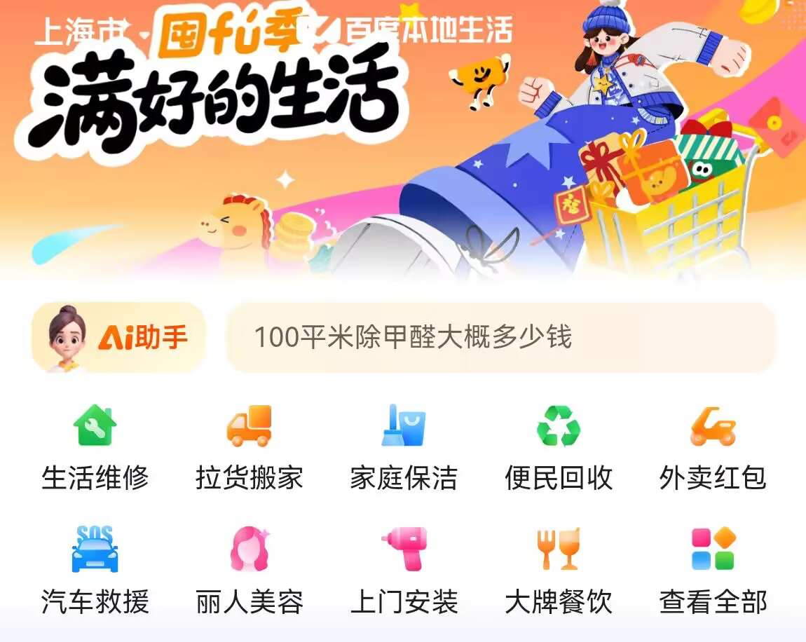 百度APP上线本地生活专区-广告人干货库